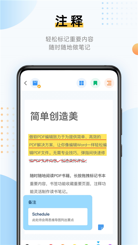 傲软PDF编辑appv1.3.0(2)