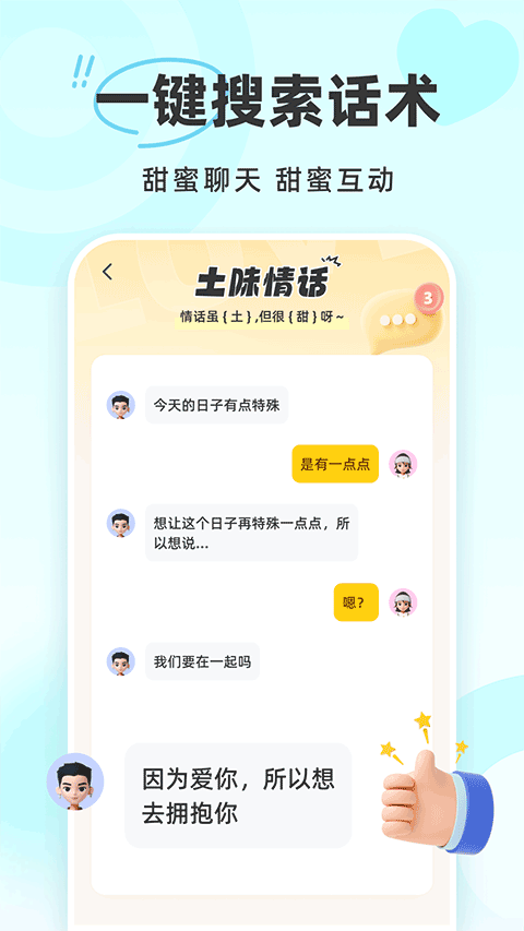 蜜语键盘appv1.1.0(3)