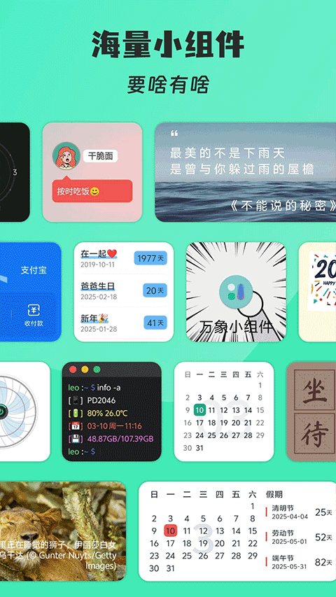 亿象小组件appv5.4.8(3)