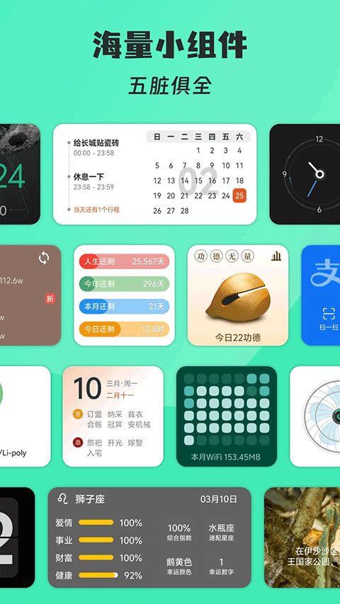 亿象小组件appv5.4.8(2)