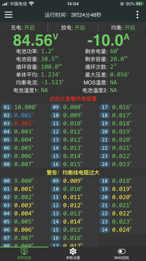极空bmsv5.8.0(4)