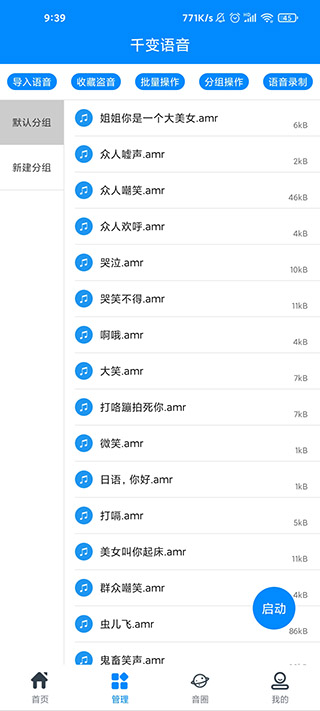 千变语音变声器最新版