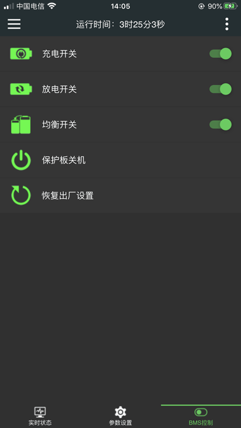 极空bmsv5.8.0(1)