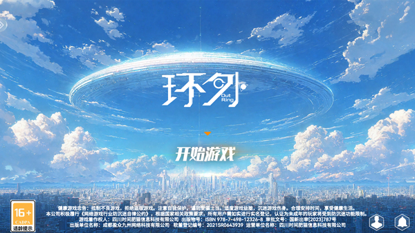 环外