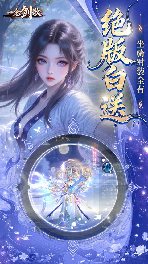 一念剑歌变态高爆版v1.0(2)