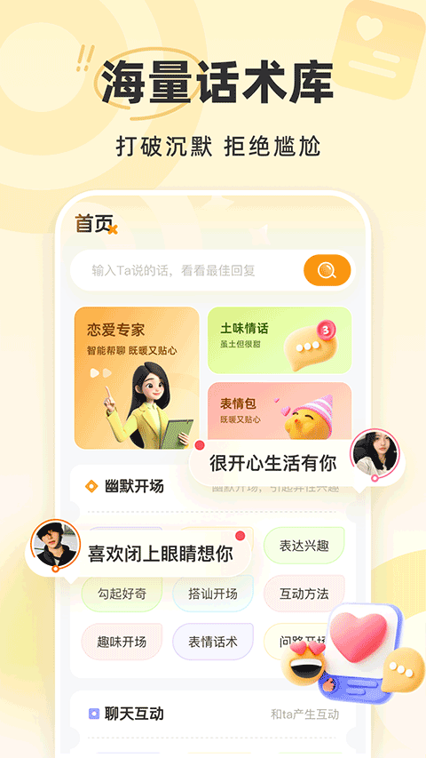 蜜语键盘appv1.1.0(2)