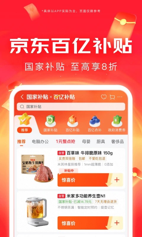 京东hd苹果版v15.2.72(2)