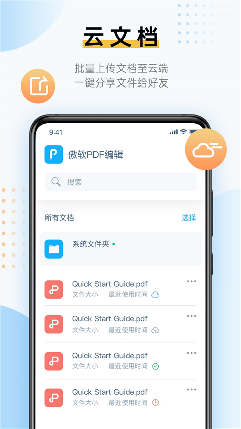 傲软PDF编辑appv1.3.0(3)