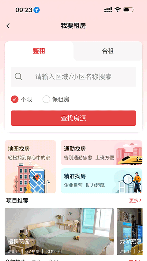 安居链appv2.0.0.7(3)