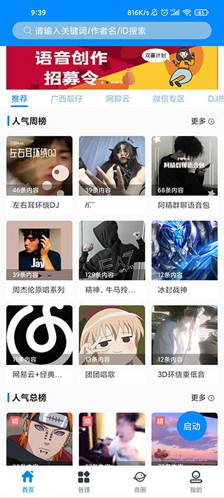 千变语音变声器最新版