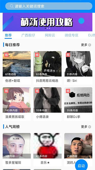 千变语音app官方版