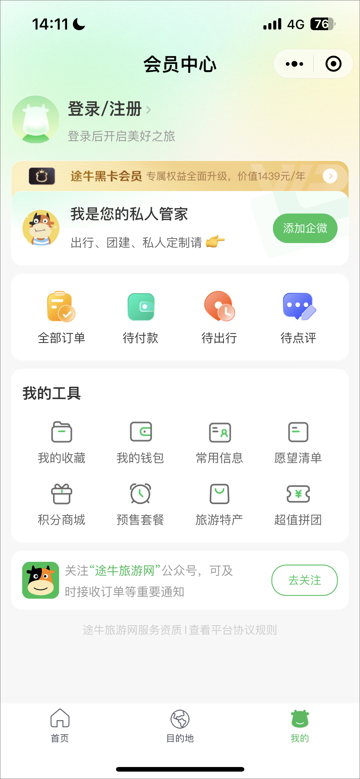 途牛旅游苹果hd版