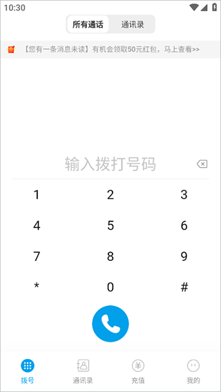 嘟嘟电话app