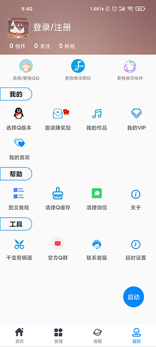 千变语音变声器最新版