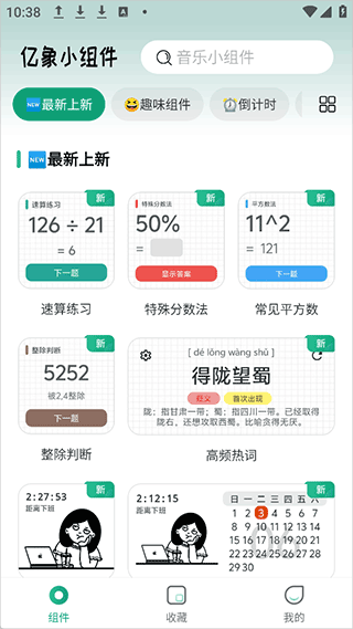 亿象小组件app