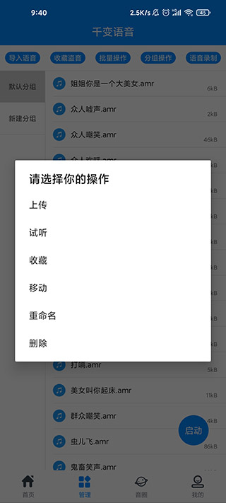千变语音变声器最新版