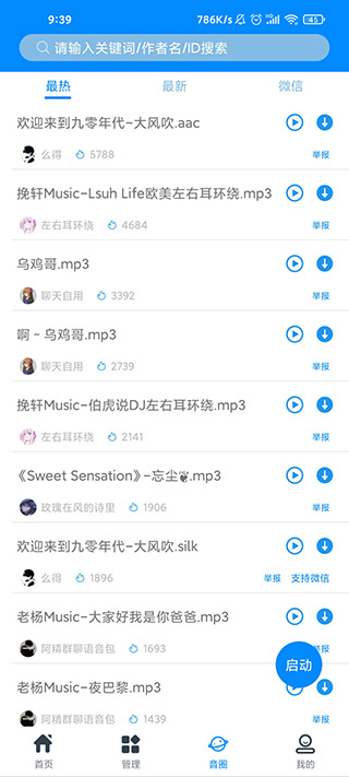 千变语音变声器最新版