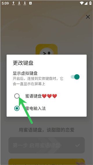 蜜语键盘app