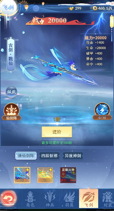 天剑诀破解版