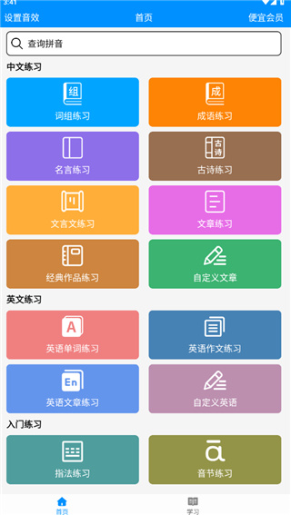 拼音打字练习