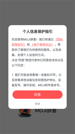 moji辞书