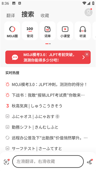 moji辞书