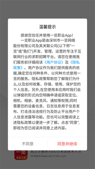 一览英才网