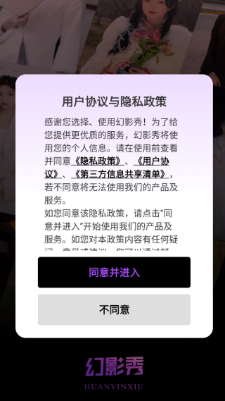 幻影秀安卓版