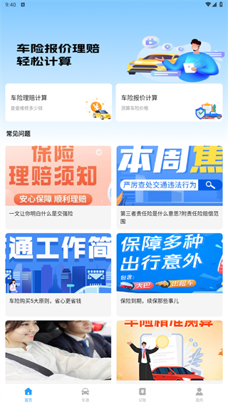车险价格计算器