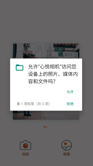 心悦相机