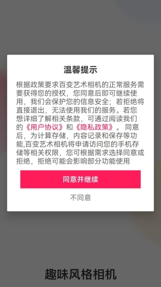 百变艺术相机