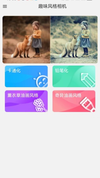 百变艺术相机手机版