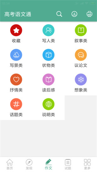 高考语文通