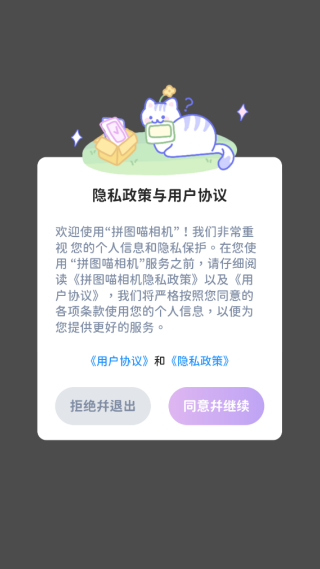 拼图喵相机