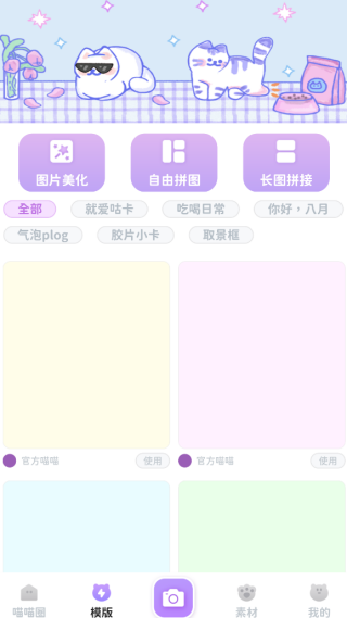 拼图喵相机