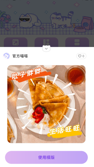 拼图喵相机