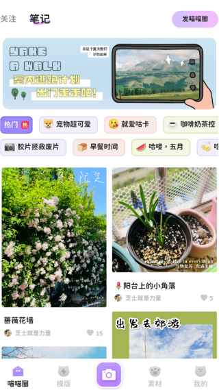 拼图喵相机最新版