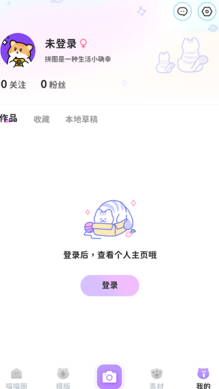 拼图喵相机手机版