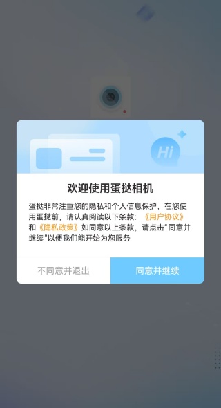 蛋挞相机最新版