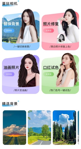 蛋挞相机最新版
