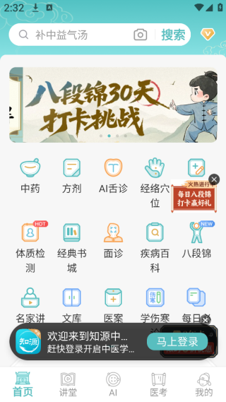 知源中医