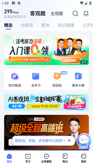 觉晓法考
