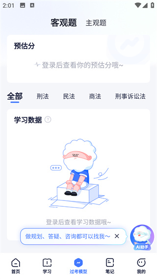 觉晓法考