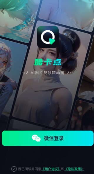 酷卡点安卓版