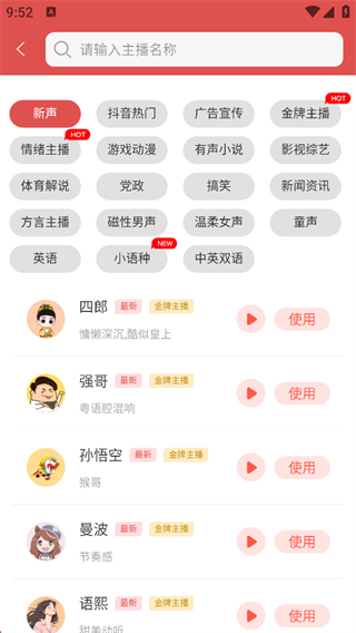 广告叫卖录音