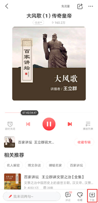 爱音斯坦FM