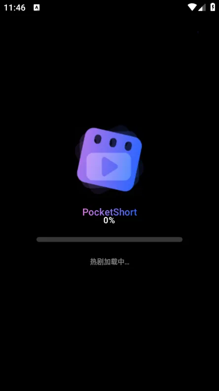 PocketShort(高清剧资源)v1.2.5(1)