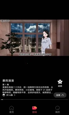 免费漫剧之家(免费看漫剧)v1.0.0(2)