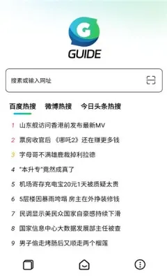 Guide浏览器(资源多优享)v1.0.1(1)