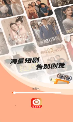 喜欢短剧免费看(免费短剧多)v1.0.0(4)